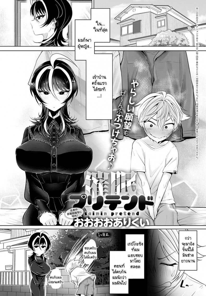 à¸œà¸¡à¸ªà¸°à¸à¸”à¸ˆà¸´à¸•à¹€à¸à¹ˆà¸‡à¸™à¸° à¸¥à¸­à¸‡à¸”à¸¹à¸¡à¸±à¹‰à¸¢ [Ooooalikui] Saimin Pretend