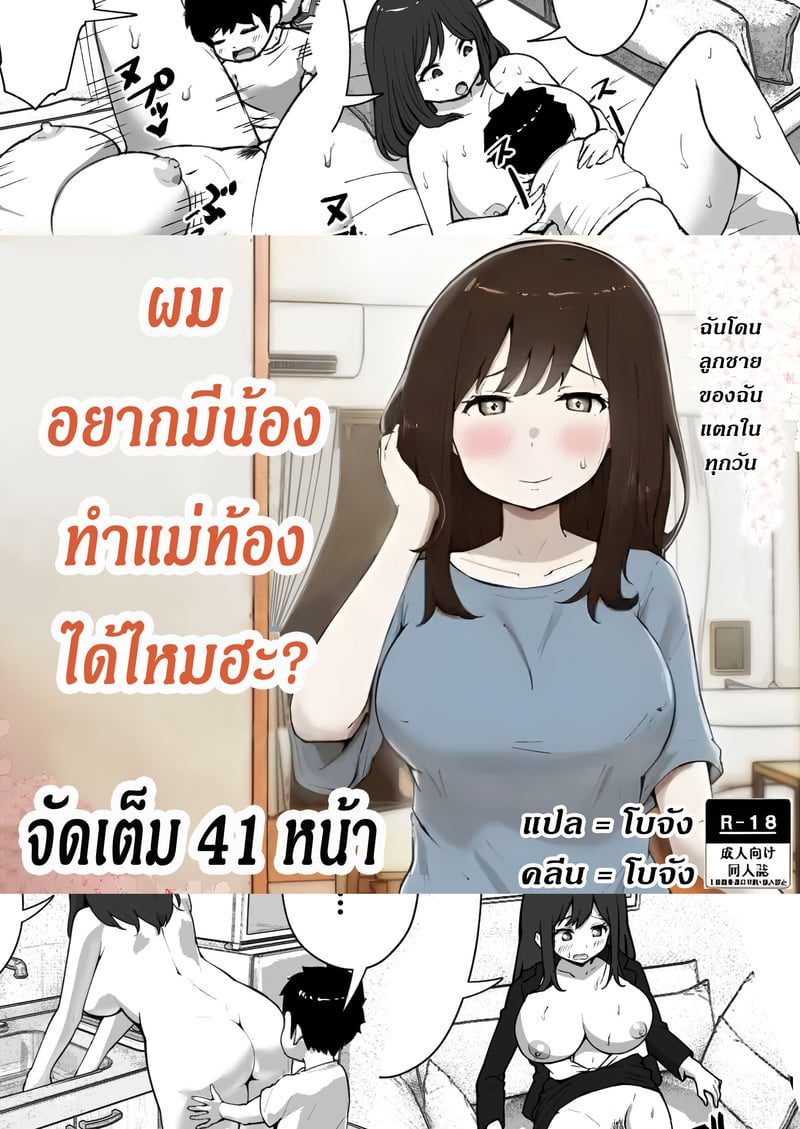 à¸œà¸¡à¸­à¸¢à¸²à¸à¸¡à¸µà¸™à¹‰à¸­à¸‡ à¸—à¸³à¹à¸¡à¹ˆà¸—à¹‰à¸­à¸‡à¹„à¸”à¹‰à¹„à¸«à¸¡à¸®à¸°?