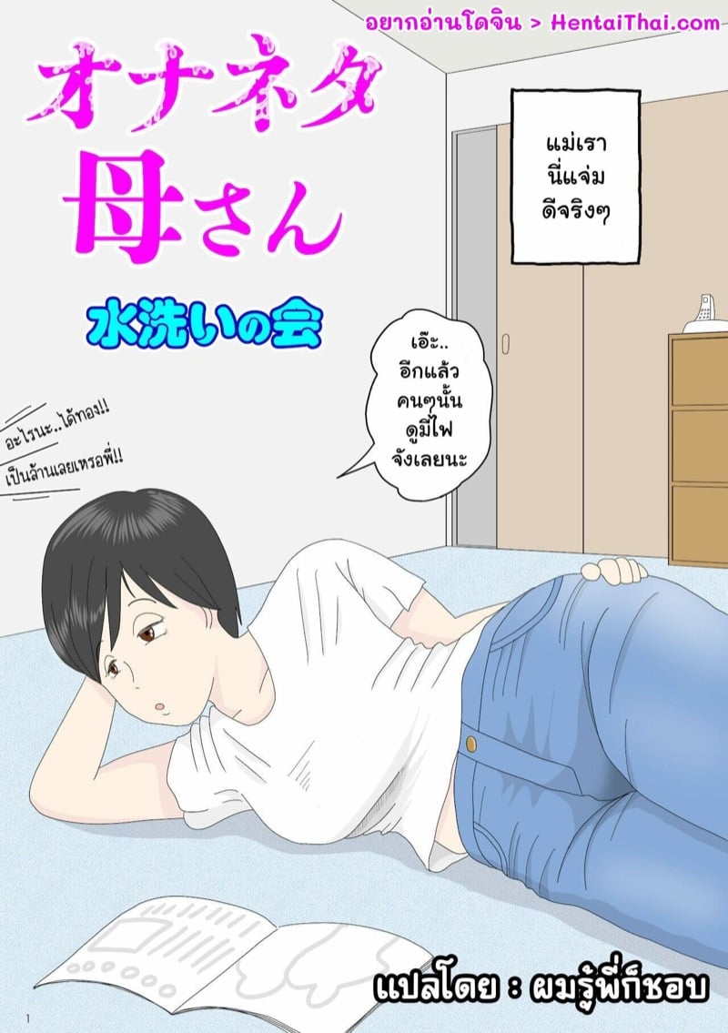 à¸œà¸¡à¸­à¸¢à¸²à¸à¸¡à¸µà¹€à¸‹à¹‡à¸à¸ªà¹Œà¸à¸±à¸šà¹à¸¡à¹ˆà¸„à¸£à¸±à¸š