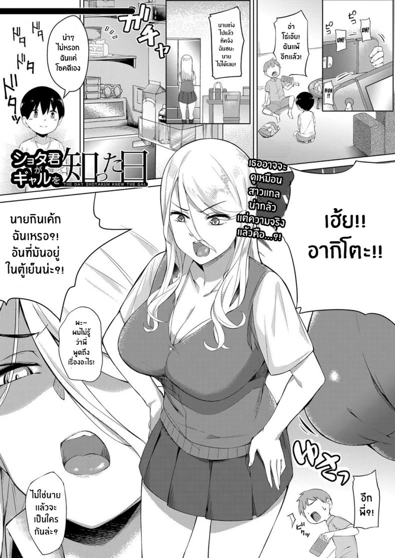 à¸œà¸¡à¸­à¸¢à¸²à¸à¹„à¸”à¹‰à¸žà¸µà¹ˆà¸ªà¸²à¸§[Salt Choc (Naha 78)] Shotakun ga Gyaru wo Shitta hi The Day Shotakun knew the Gal