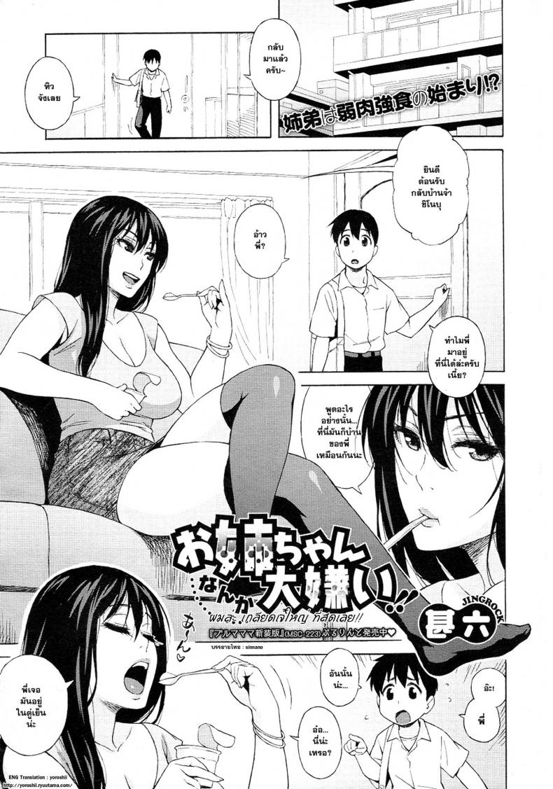 à¸œà¸¡à¹€à¸à¸¥à¸µà¸¢à¸” à¹€à¸ˆà¹‰à¹ƒà¸«à¸à¹ˆ à¸—à¸µà¹ˆà¸ªà¸¸à¸”à¹€à¸¥à¸¢ [Jingrock] Onee-chan Nanka Daikirai!!