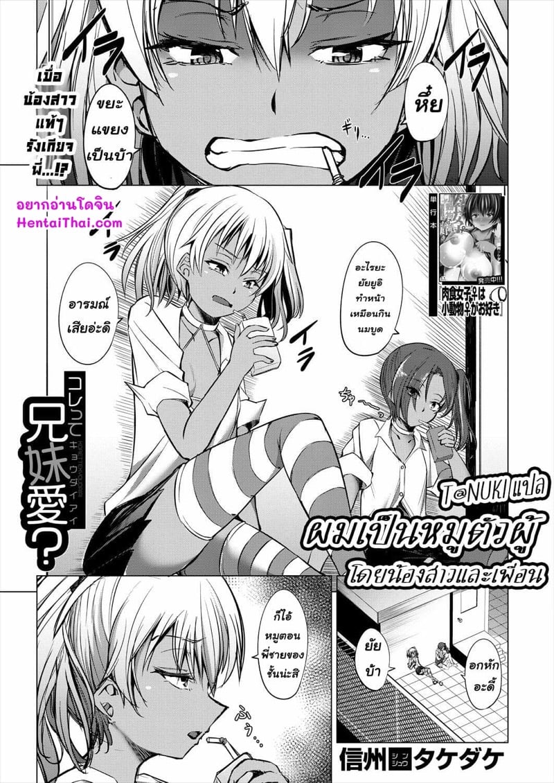 à¸œà¸¡à¹€à¸›à¹‡à¸™à¸«à¸¡à¸¹à¸•à¸±à¸§à¸œà¸¹à¹‰ à¹‚à¸”à¸¢à¸™à¹‰à¸­à¸‡à¸ªà¸²à¸§à¹à¸¥à¸°à¹€à¸žà¸·à¹ˆà¸­à¸™