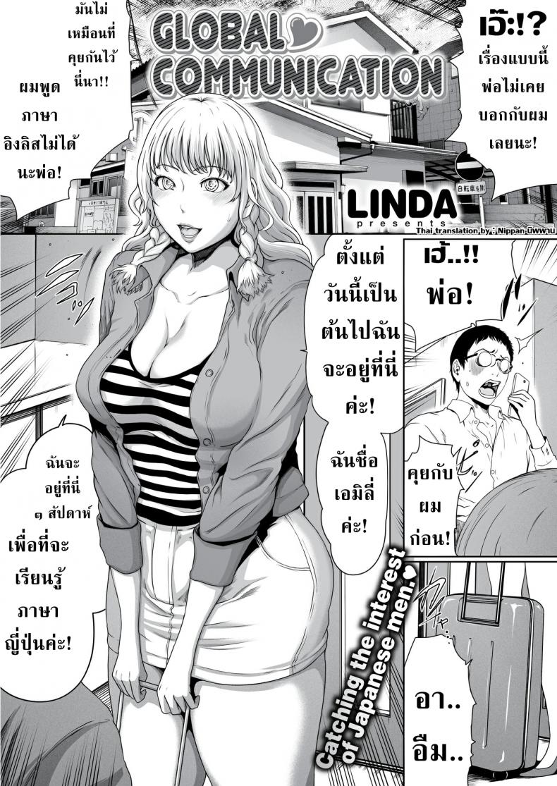 à¸œà¸¡à¹€à¸›à¹‡à¸™à¹à¸Ÿà¸™à¹ƒà¸«à¸¡à¹ˆà¸‚à¸­à¸‡à¸ªà¸²à¸§à¸•à¹ˆà¸²à¸‡à¸Šà¸²à¸•à¸´à¸„à¸£à¸±à¸š! [LINDA] Global Communication