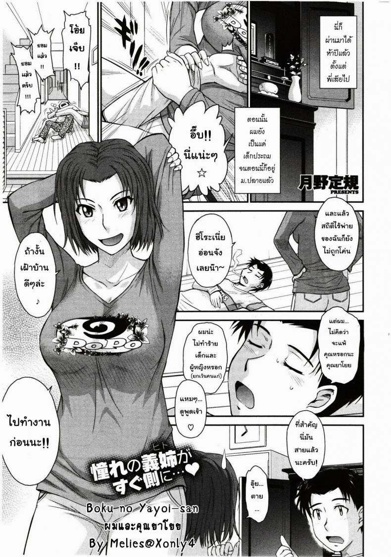 à¸œà¸¡à¹à¸¥à¸°à¸„à¸¸à¸“à¸¢à¸²à¹‚à¸¢à¸¢ [Tsukino Jyogi] Boku no Yayoi-san