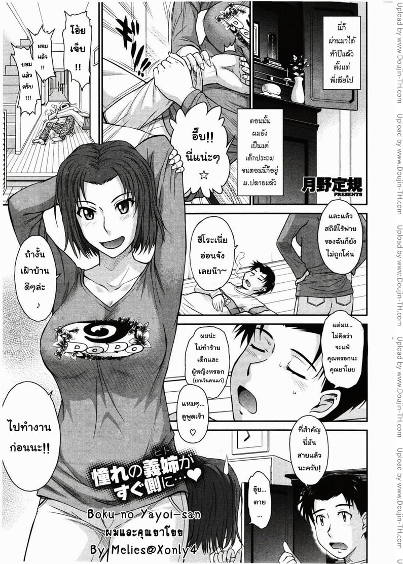 à¸œà¸¡à¹à¸¥à¸°à¸„à¸¸à¸“à¸¢à¸²à¹‚à¸¢à¸¢