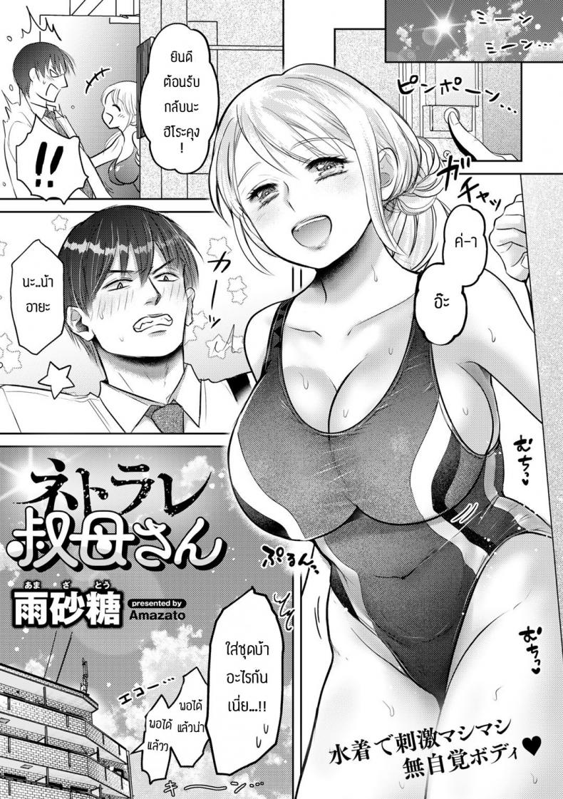 à¸œà¸¡à¹„à¸¡à¹ˆà¸¢à¸à¸™à¹‰à¸²à¹ƒà¸«à¹‰à¹ƒà¸„à¸£à¸—à¸±à¹‰à¸‡à¸™à¸±à¹‰à¸™ [Amazato] Netorare obasan