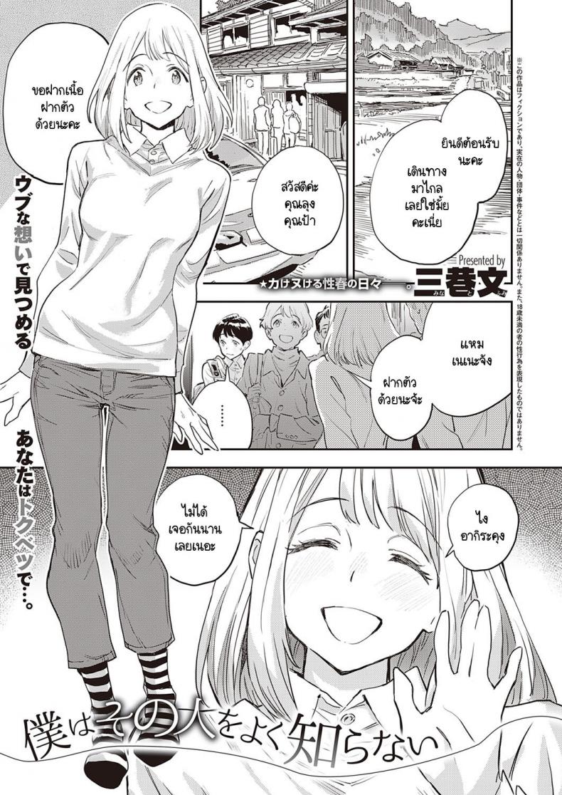 à¸œà¸¡à¹„à¸¡à¹ˆà¸£à¸¹à¹‰à¸ˆà¸±à¸à¹€à¸˜à¸­à¸”à¸µ [Minato Fumi] Boku wa Sono Hito o Yoku Shiranai