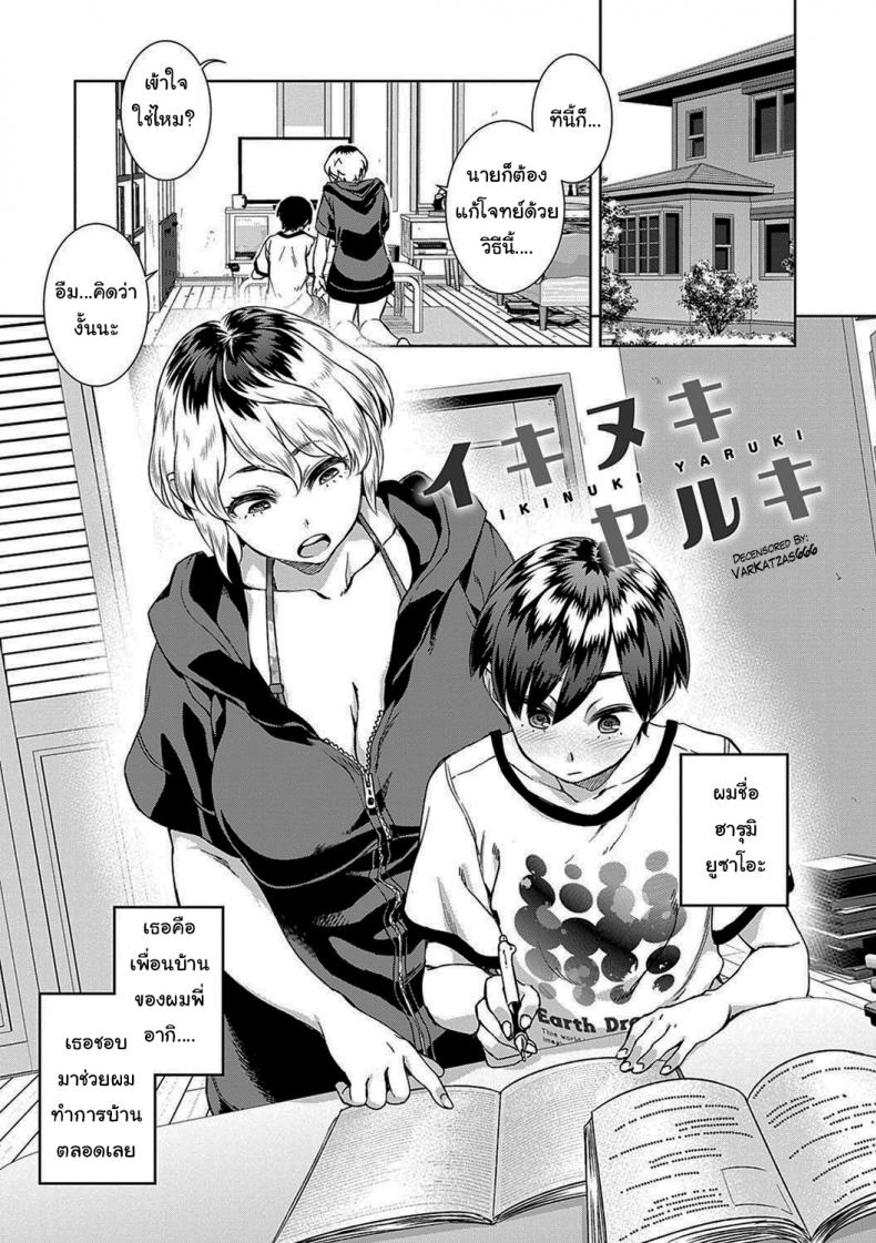 à¸œà¸¡à¹„à¸¡à¹ˆà¹ƒà¸Šà¹ˆà¹€à¸”à¹‡à¸à¹†à¹à¸¥à¹‰à¸§à¸™à¸° [Koharu Nanakusa] Ikinuki Yaruki (Seme Joshi Shijou Shugi