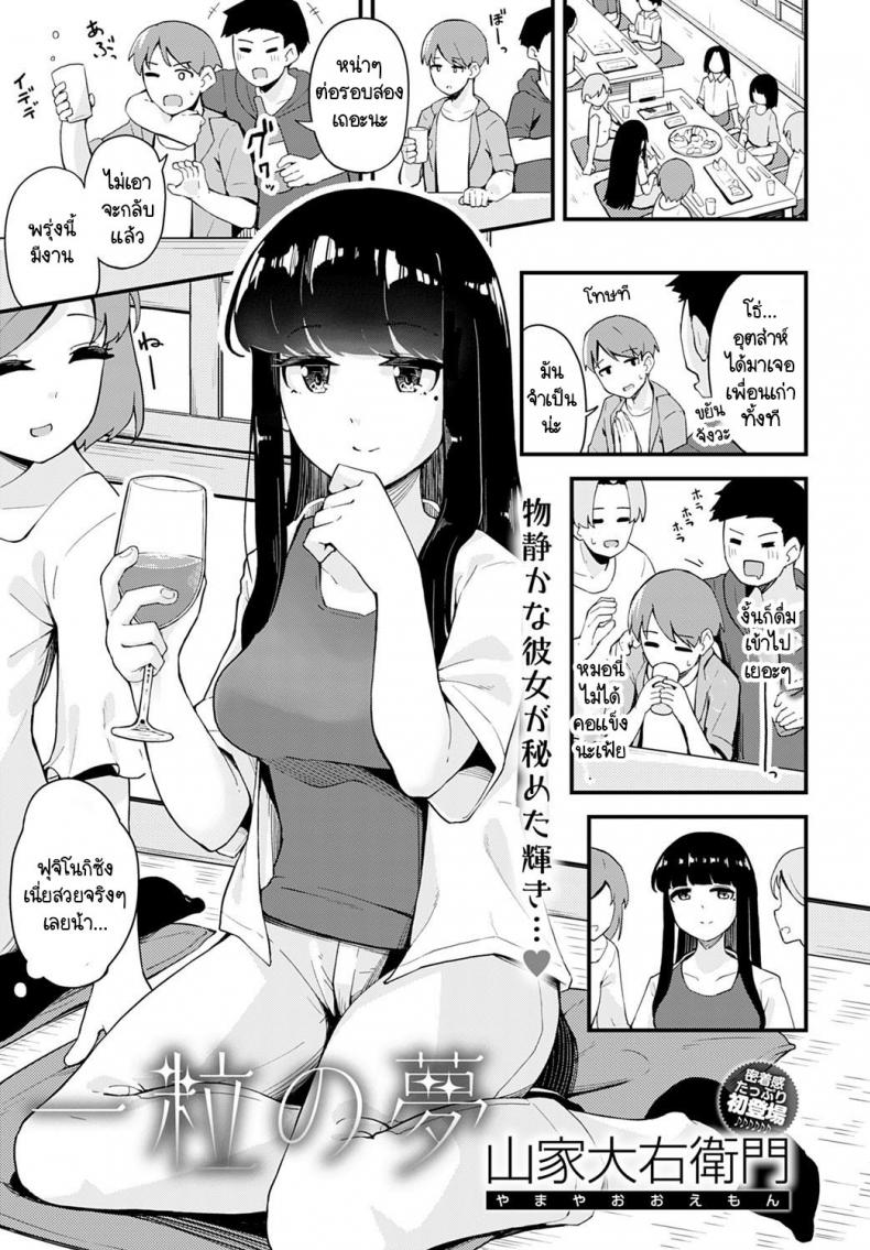 à¸œà¸¥à¸•à¸­à¸šà¹à¸—à¸™à¸—à¸µà¹ˆà¸Šà¹ˆà¸§à¸¢à¹€à¸˜à¸­ [Yamaya Oowemon] Hitotsubu no yume