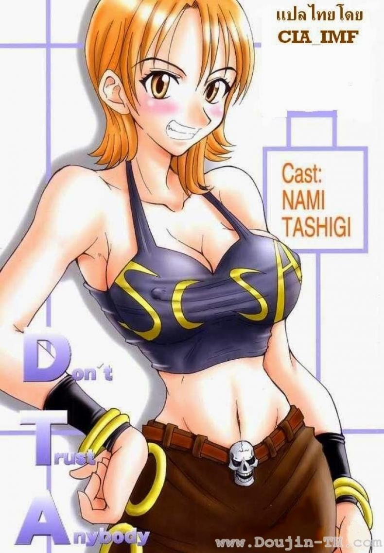 à¸œà¸¥à¸›à¸´à¸¨à¸²à¸ˆà¸à¸´à¸™à¹à¸¥à¹‰à¸§à¸¡à¸µà¸”à¸¸à¹‰à¸™ (C63) [Majimeya (isao)] Don't Trust Anybody (One Piece)