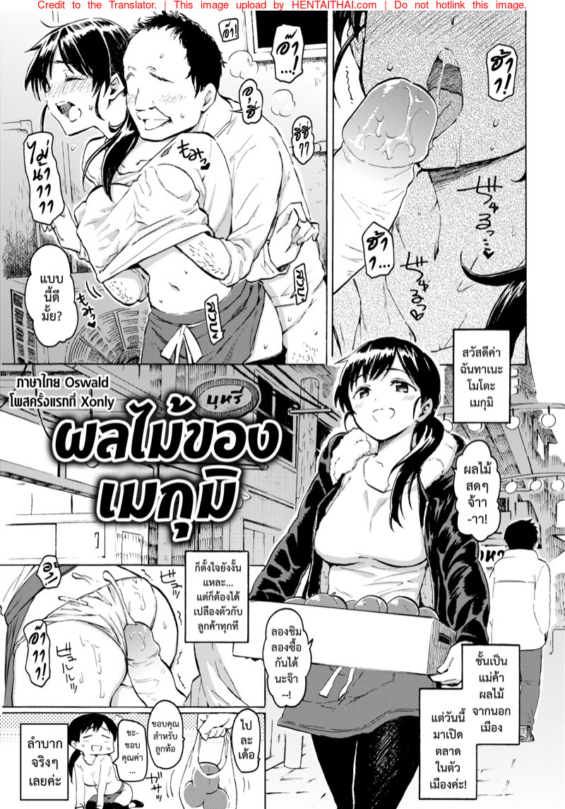 ผลไม้ของเมกุมิ