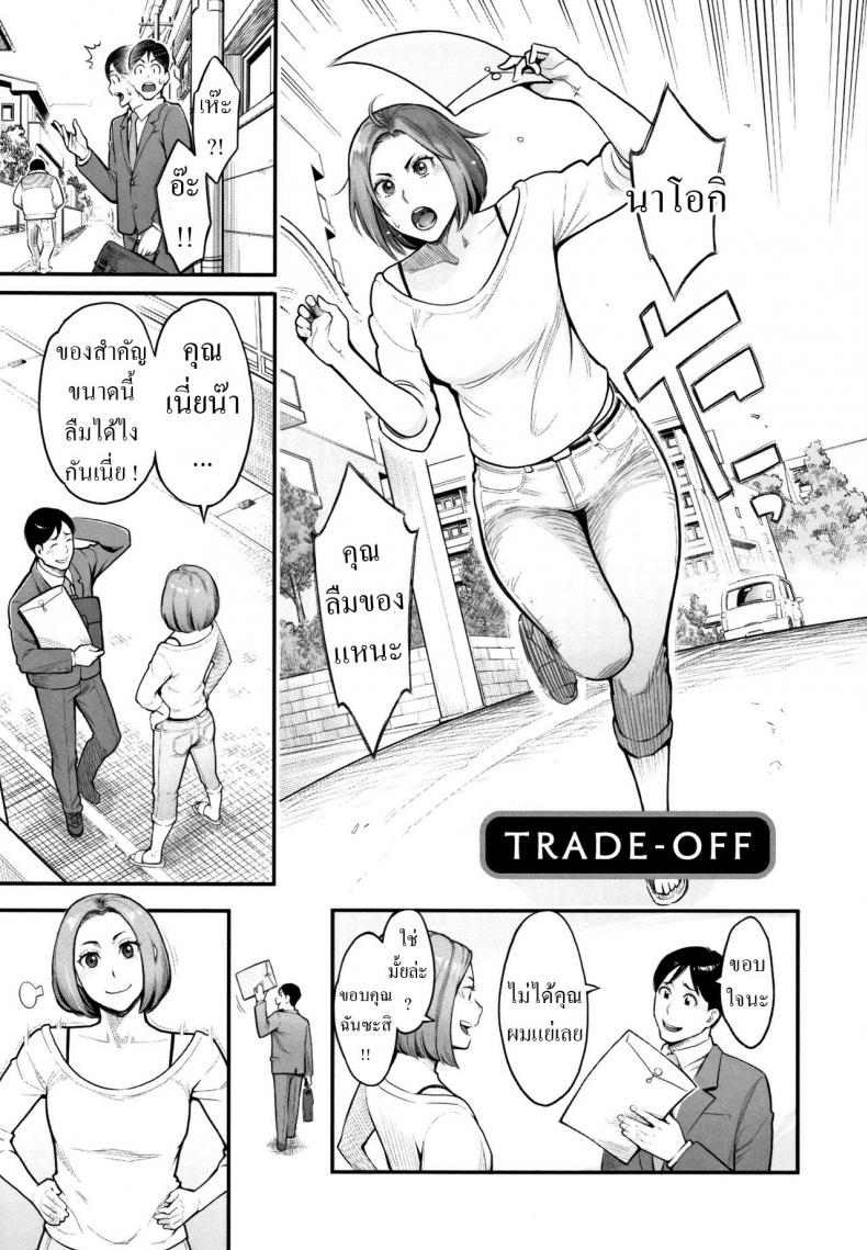 à¸œà¸±à¸§à¸žà¸¥à¸²à¸”à¹€à¸¡à¸µà¸¢à¸Šà¸”à¹ƒà¸Šà¹‰ [Mikami Cannon] Trade-Off (Toketa Risei wa Biyaku no Kaori)