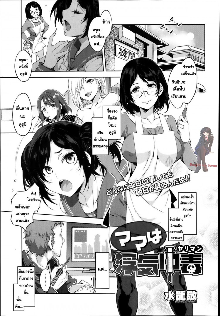 à¸œà¸±à¸§à¹€à¸œà¸¥à¸­à¹à¸¥à¹‰à¸§à¹€à¸ˆà¸­à¸à¸±à¸™ [Mizuryu Kei] Mama wa Uwaki Yariman (COMIC Megastore Alpha 2014-02)