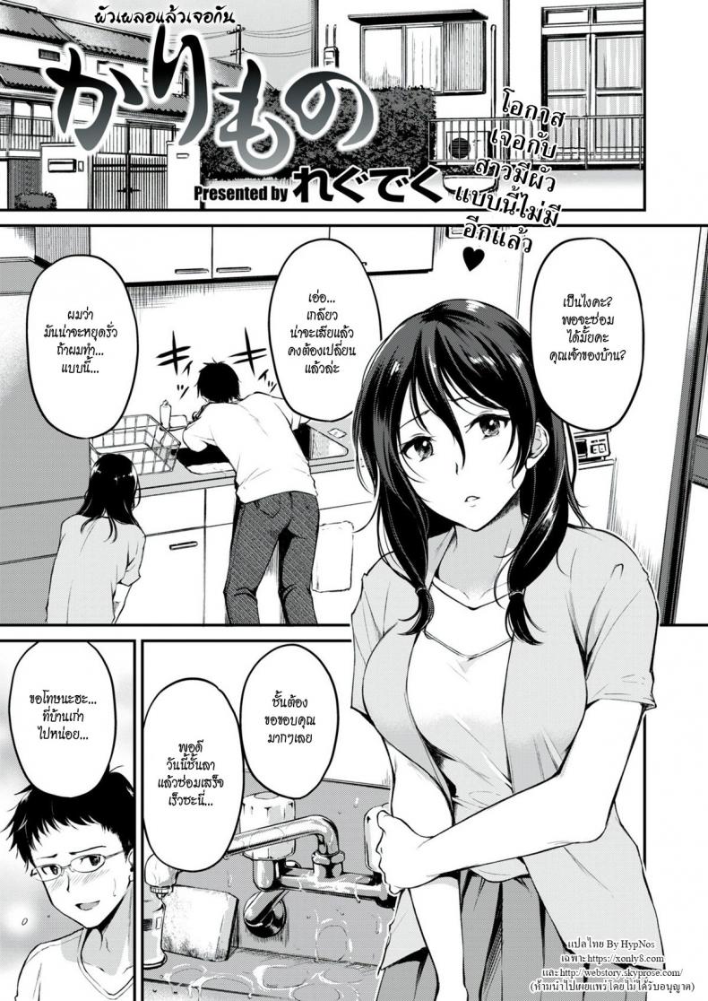 à¸œà¸±à¸§à¹€à¸œà¸¥à¸­à¹à¸¥à¹‰à¸§à¹€à¸ˆà¸­à¸à¸±à¸™ [Regudeku] Something Borrowed