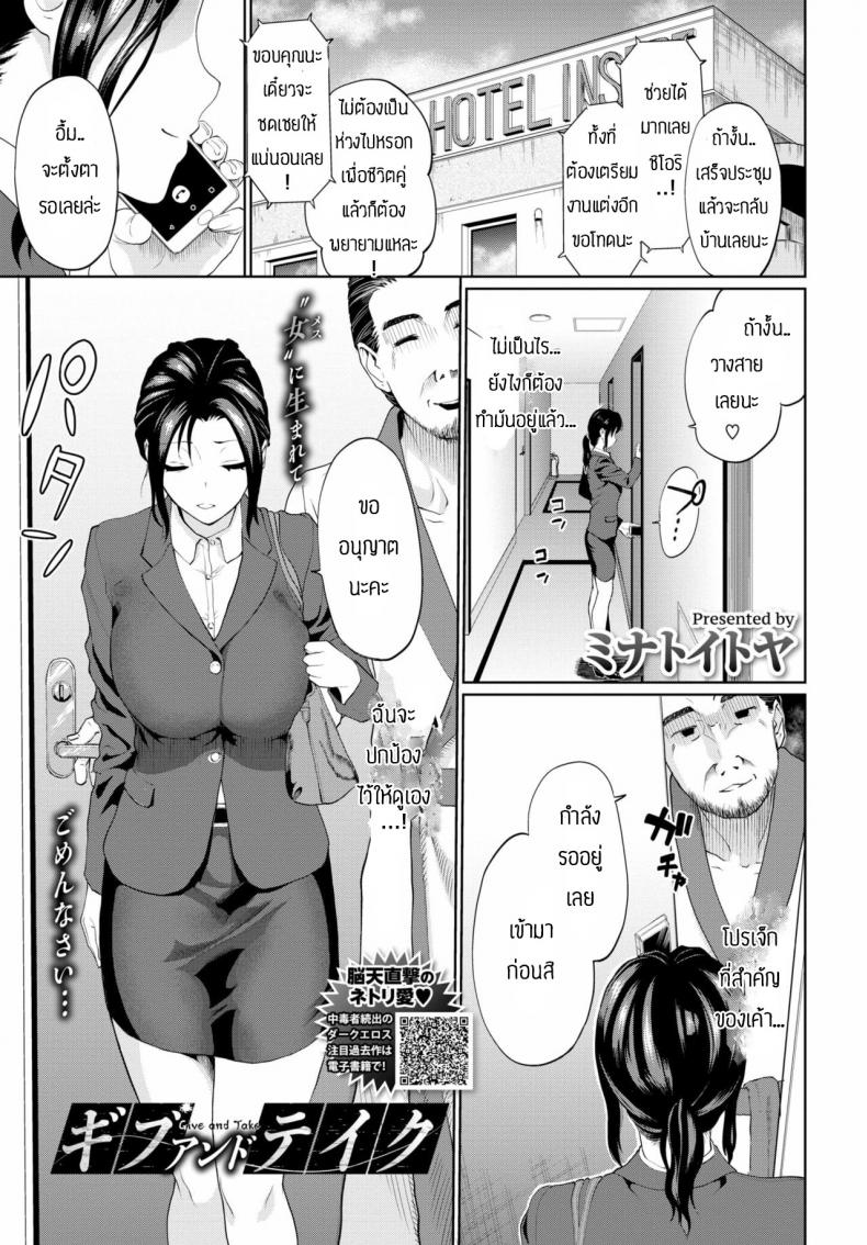 à¸œà¸±à¸§à¹‚à¸‡à¹ˆ [Minato itoya] Give and Take