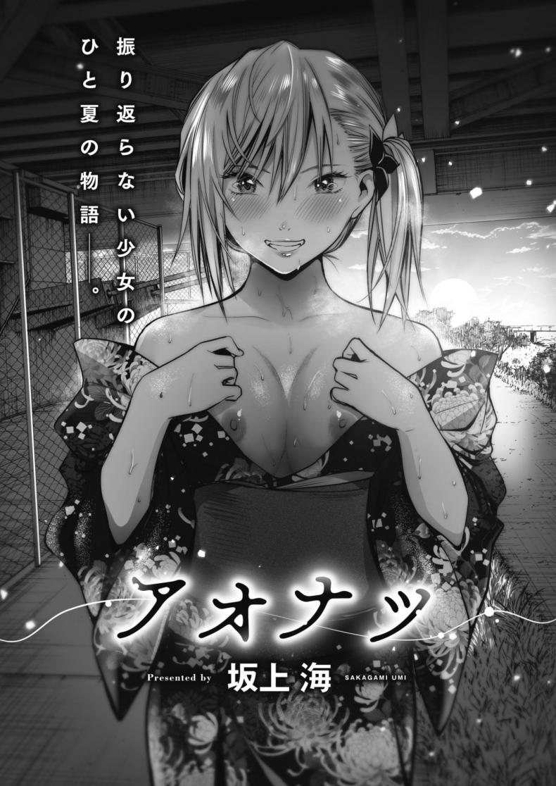 à¸œà¸´à¸”à¸à¸Žà¸šà¹‰à¸²à¸‡à¸ˆà¸°à¹€à¸›à¹‡à¸™à¹„à¸£à¹„à¸› [Sakagami Umi] Aonatsu