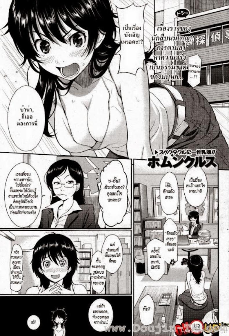 à¸œà¸´à¸”à¹à¸œà¸™à¹„à¸›à¸«à¸™à¹ˆà¸­à¸¢ [Homunculus] Natsume's Exciting Day and Night