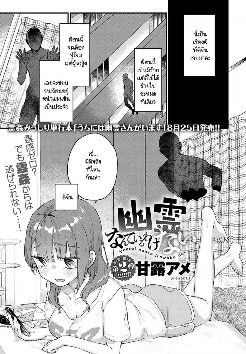 à¸œà¸µà¹„à¸¡à¹ˆà¸¡à¸µà¸ˆà¸£à¸´à¸‡à¸«à¸£à¸­à¸ [Kanroame] Yuurei nante iruwake nai