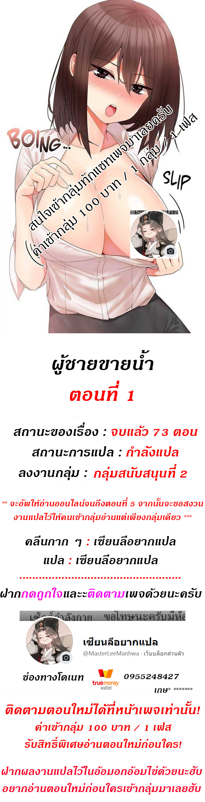 à¸œà¸¸à¹‰à¸Šà¸²à¸¢à¸‚à¸²à¸¢à¸™à¹‰à¸³