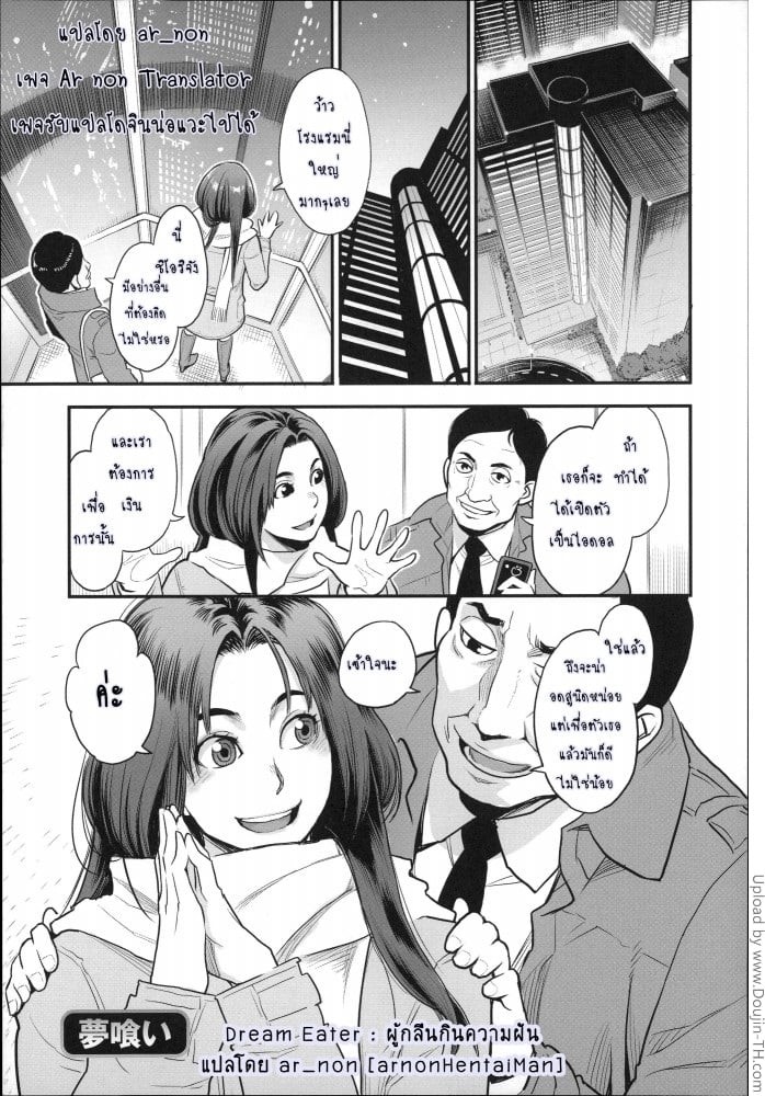ผู้กลืนกินความฝัน
