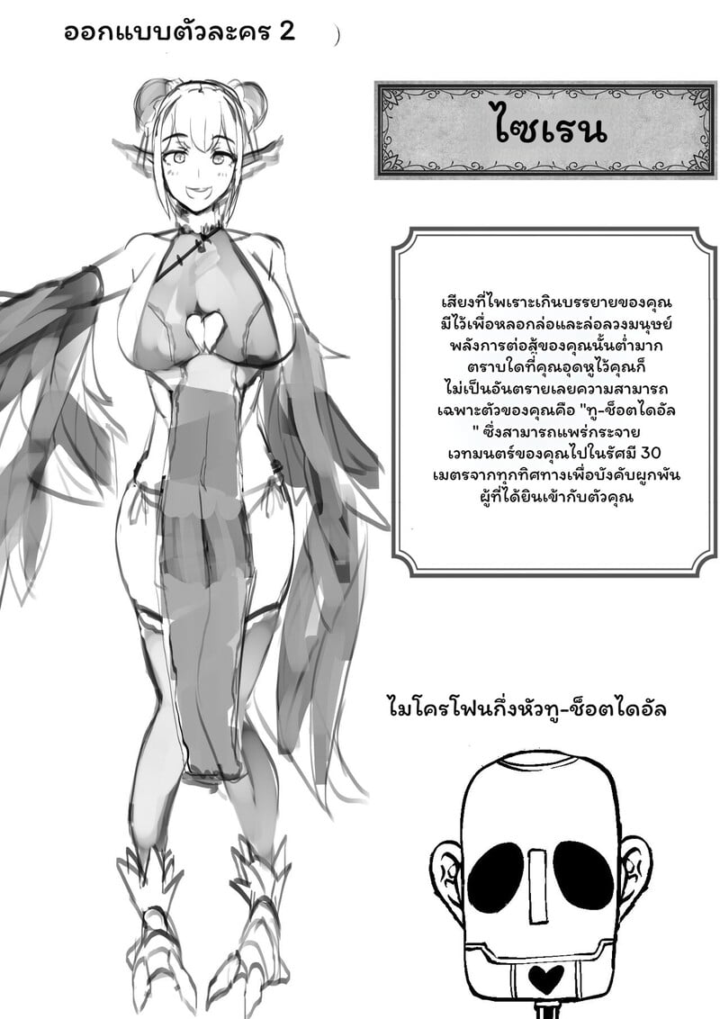 ผู้กล้าตกสวรรค์ในแดนฝันปีศาจสาว