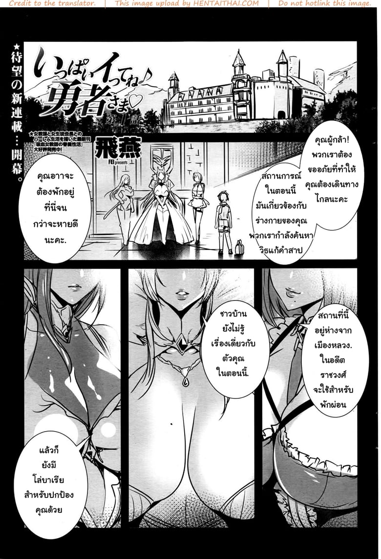 ผู้กล้าต้องสาป