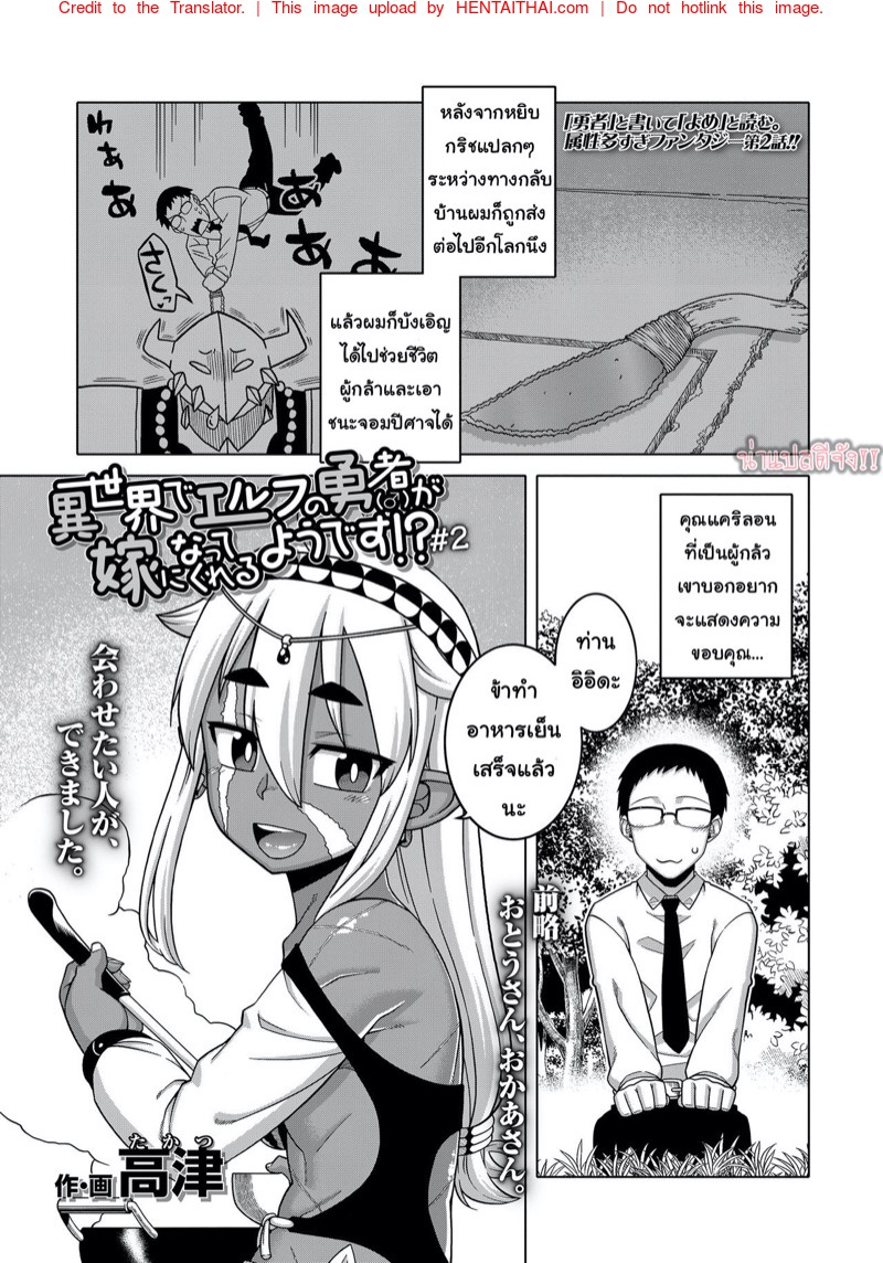 ผู้กล้าเอลฟ์ในต่างโลก(♂) กลายมาเป็นเมียผม!? 2