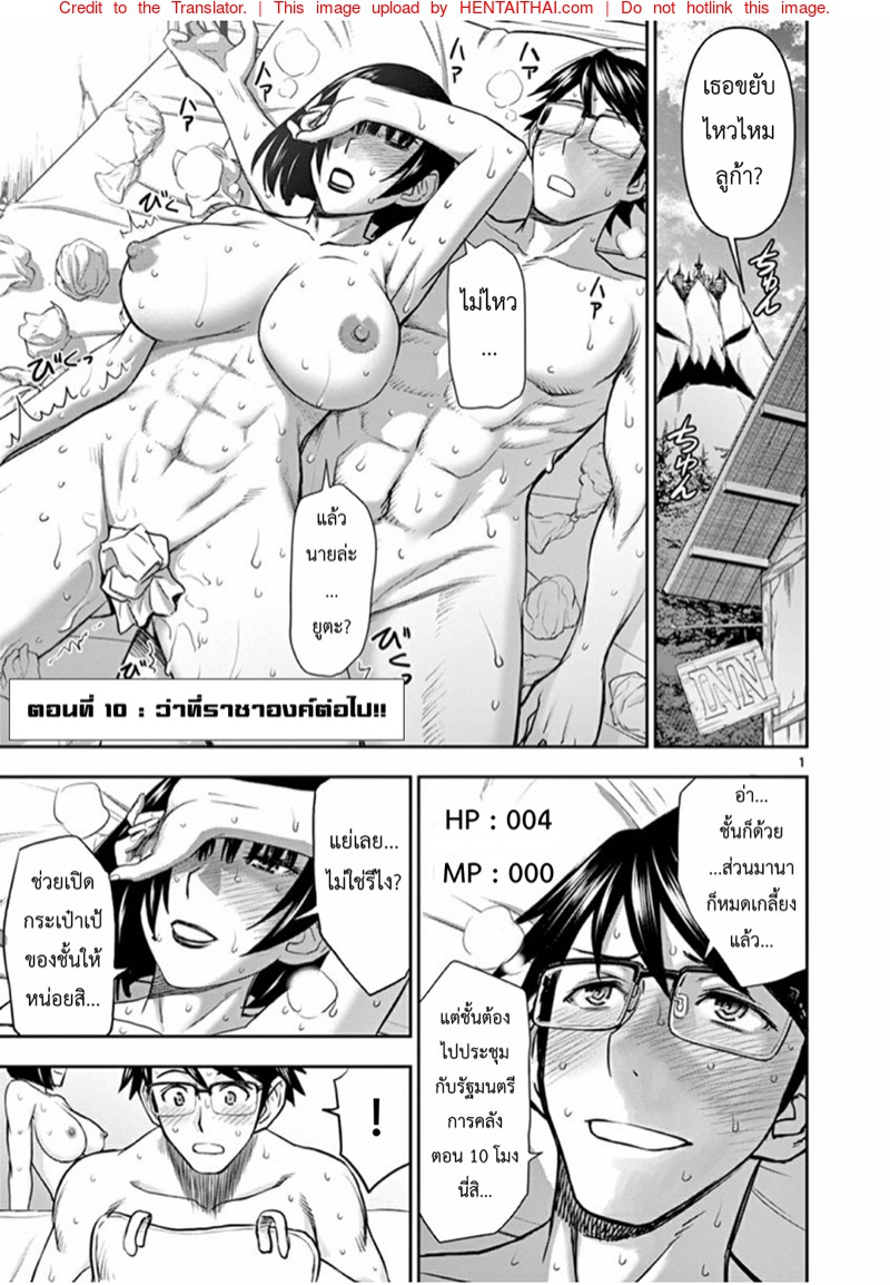à¸œà¸¹à¹‰à¸à¸¥à¹‰à¸²à¹‚à¸”à¹ˆà¸œà¸‡à¸²à¸” 10 - à¸§à¹ˆà¸²à¸—à¸µà¹ˆà¸£à¸²à¸Šà¸²à¸­à¸‡à¸„à¹Œà¸•à¹ˆà¸­à¹„à¸›