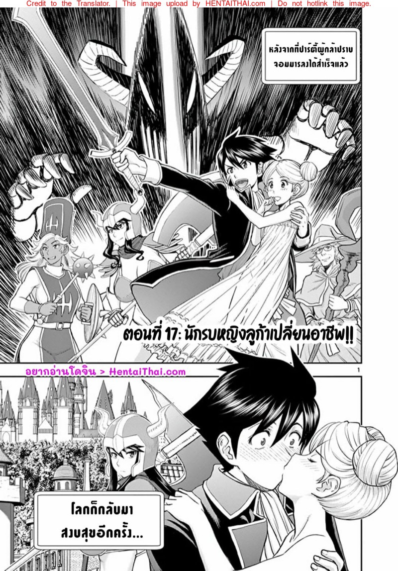 à¸œà¸¹à¹‰à¸à¸¥à¹‰à¸²à¹‚à¸”à¹ˆà¸œà¸‡à¸²à¸” 17 - à¸™à¸±à¸à¸£à¸šà¸«à¸à¸´à¸‡à¸¥à¸¹à¸à¹‰à¸²à¹€à¸›à¸¥à¸µà¹ˆà¸¢à¸™à¸­à¸²à¸Šà¸µà¸ž