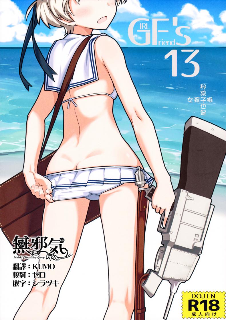 à¸œà¸¹à¹‰à¸à¸²à¸¡à¸ˆà¸³à¹€à¸£à¸·à¸­à¸žà¸´à¸†à¸²à¸•à¸œà¸´à¸”à¸¥à¸³ [Kyokutou Koumuten (Kikunosukemaru)] GIRLFriend's 13 (Kantai Collection -KanColle-)