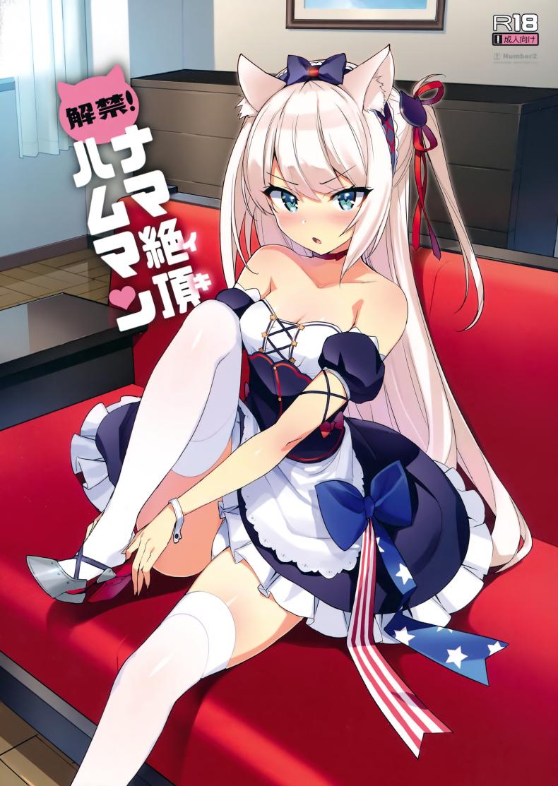 à¸œà¸¹à¹‰à¸à¸²à¸£à¸ˆà¸­à¸¡à¸«à¸·à¹ˆà¸™ (C93) [Number2 (Takuji)] Kaikin! Namaiki Hammann | Unforbidden! Hammann's raw orgasm (Azur Lane)