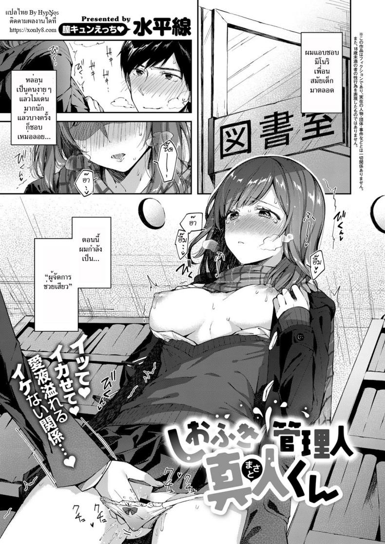 à¸œà¸¹à¹‰à¸ˆà¸±à¸”à¸à¸²à¸£à¸Šà¹ˆà¸§à¸¢à¹€à¸ªà¸µà¸¢à¸§ [Suihei Sen] Shiofuki Kanrinin Masato-kun | Squirting Manager Masato-Kun (COMIC ExE 11)
