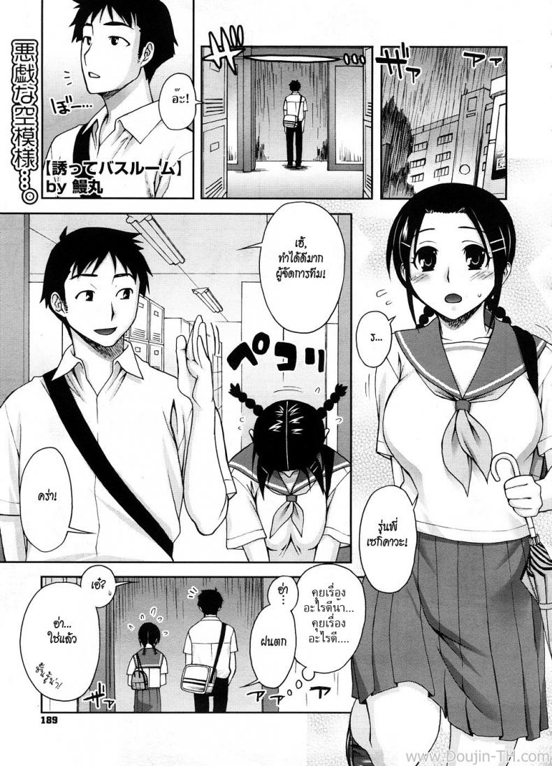 ผู้จัดการทีมสาวนมโต [Unagimaru] Sasotte Bathroom | Inviting Bathroom (COMIC Megastore 2008-10)