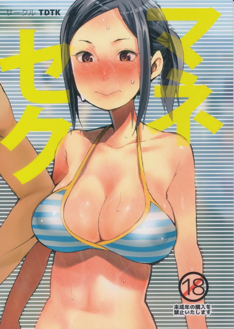 à¸œà¸¹à¹‰à¸ˆà¸±à¸”à¸à¸²à¸£à¸žà¸²à¹€à¸ªà¸µà¸¢à¸§ (C87) [TDTK (Kawasaki Tadataka)] Mane Seku