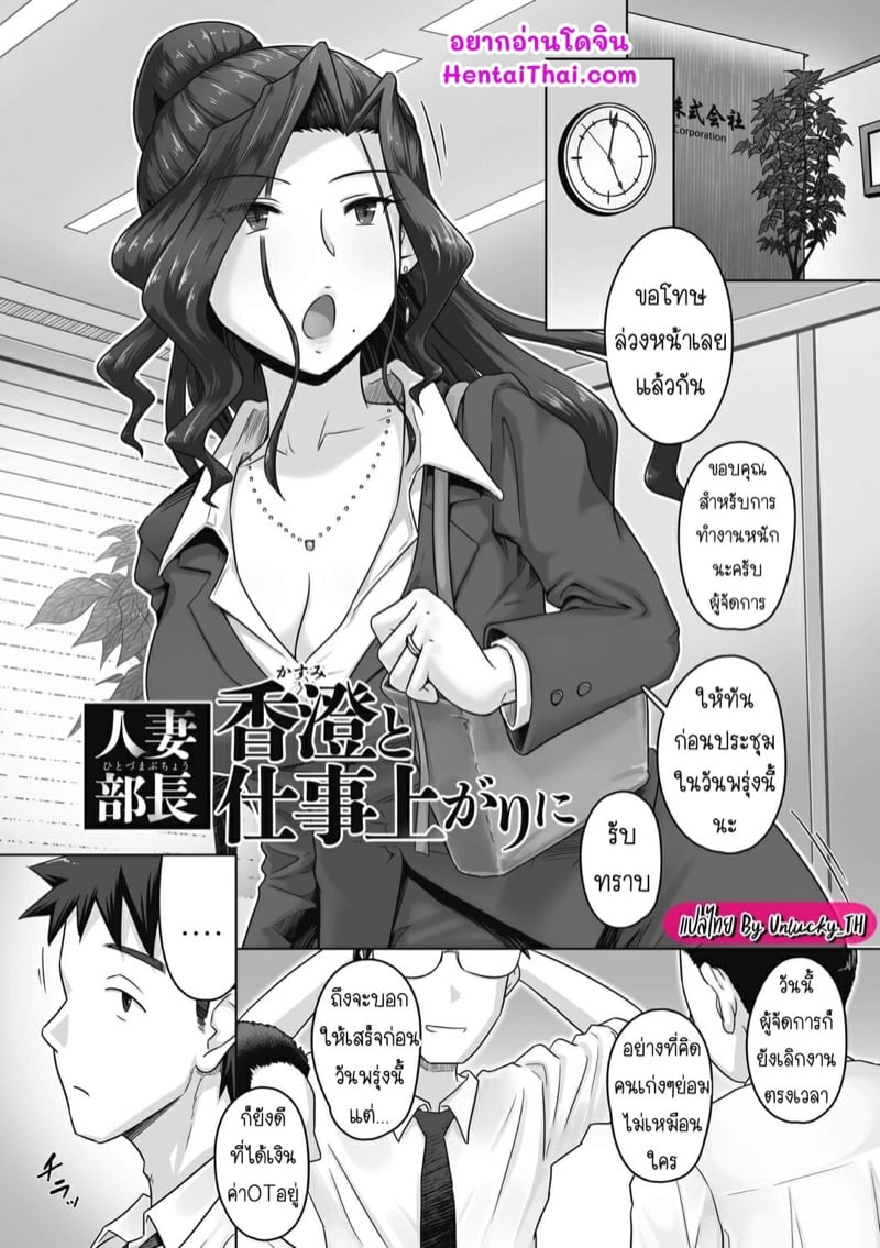 ผู้จัดการสาว มิฮาระ 1 - หลังเลิกงาน