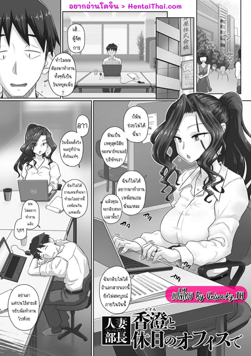 ผู้จัดการสาว มิฮาระ 2 - ออฟฟิศในวันหยุด