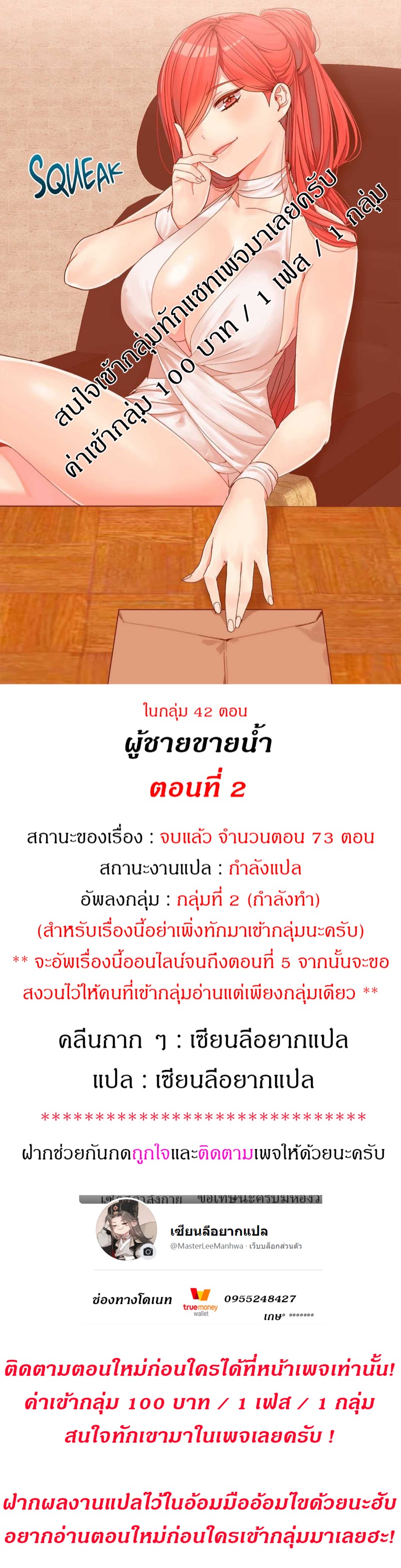 à¸œà¸¹à¹‰à¸Šà¸²à¸¢à¸‚à¸²à¸¢à¸™à¹‰à¸³ 2