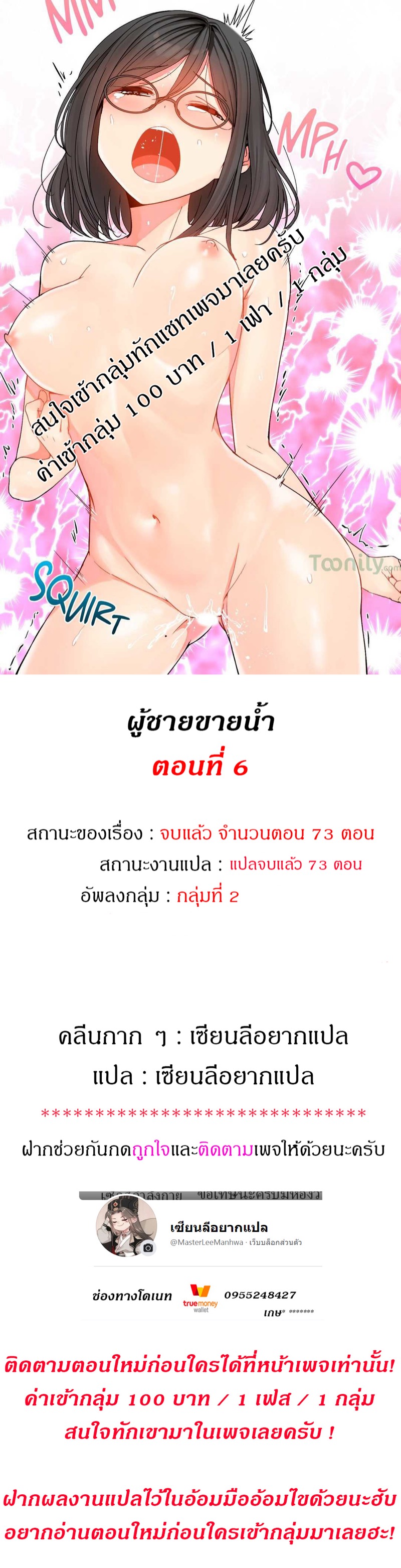 ผู้ชายขายน้ำ 6