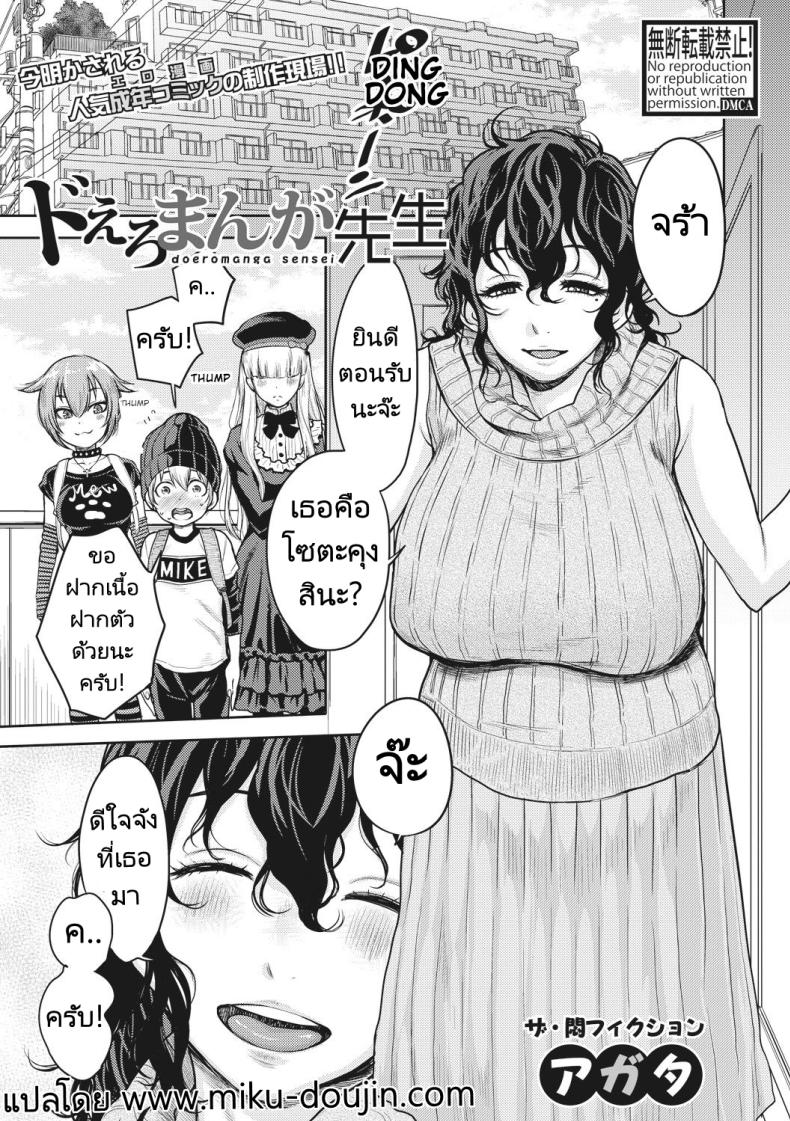 à¸œà¸¹à¹‰à¸Šà¹ˆà¸§à¸¢à¸™à¸±à¸à¹€à¸‚à¸µà¸¢à¸™à¸¡à¸±à¸‡à¸‡à¸°à¸¥à¸²à¸¡à¸ [Agata] Doeromanga Sensei