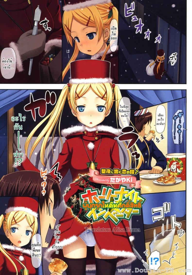ผู้บุกรุกในคืนศักดิ์สิทธิ์ [Takayaki] Koiito Kinenbi + Tora No Ana Tokuten
