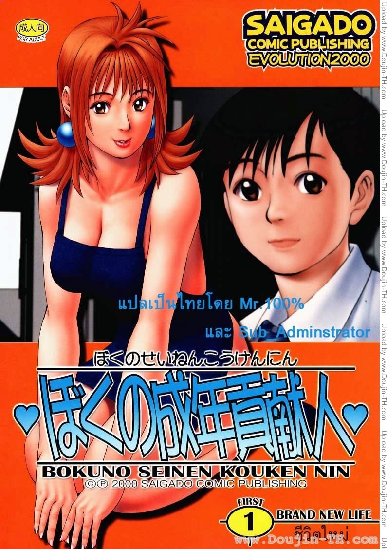 ผู้ปกครองของผม 1 - ชีวิตใหม่