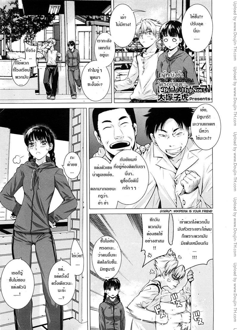 ผู้หญิงข้าใครอย่าแตะ