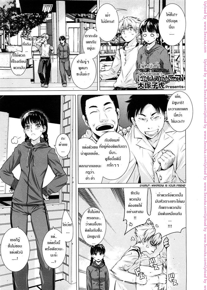ผู้หญิงข้า ใครอย่าแตะ