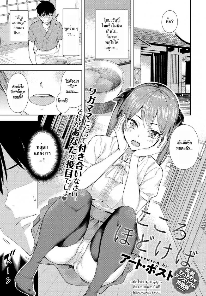 à¸œà¸¹à¹‰à¸«à¸à¸´à¸‡à¹€à¸­à¸²à¹à¸•à¹ˆà¹ƒà¸ˆ [Art Post] Kokoro Hodokeba | If You Open Your Heart (COMIC Anthurium 2018-06)