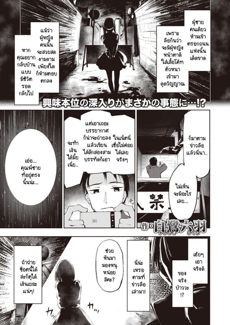 ผู้หญิงในข่าวลือที่แท้เป็นยัยโรคจิต [Shirasagi Rokuwa] Rojiura no onna