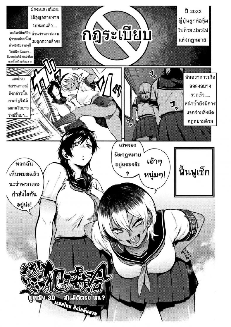 à¸œà¸¹à¹‰à¸«à¸à¸´à¸‡3D à¸¡à¸±à¸™à¸”à¸µà¸•à¸£à¸‡à¹„à¸«à¸™ [Suruga Kuroitsu] Yonaoshi! Soko Made Yatte Iinkai | The Committee of Fucking for Social Reform! (Manazashi Temptation)