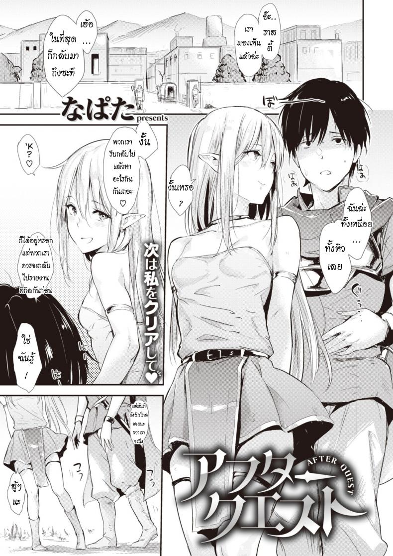à¸œà¹ˆà¸­à¸™à¸„à¸¥à¸²à¸¢ à¸«à¸¥à¸±à¸‡à¹€à¸ªà¸£à¹‡à¸ˆà¸‡à¸²à¸™ [Napata] After Quest