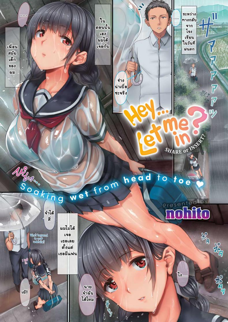 à¸à¸™à¸•à¸à¹à¸šà¸šà¸™à¸µà¹‰... [Nohito] Heyâ€¦ Let Me In