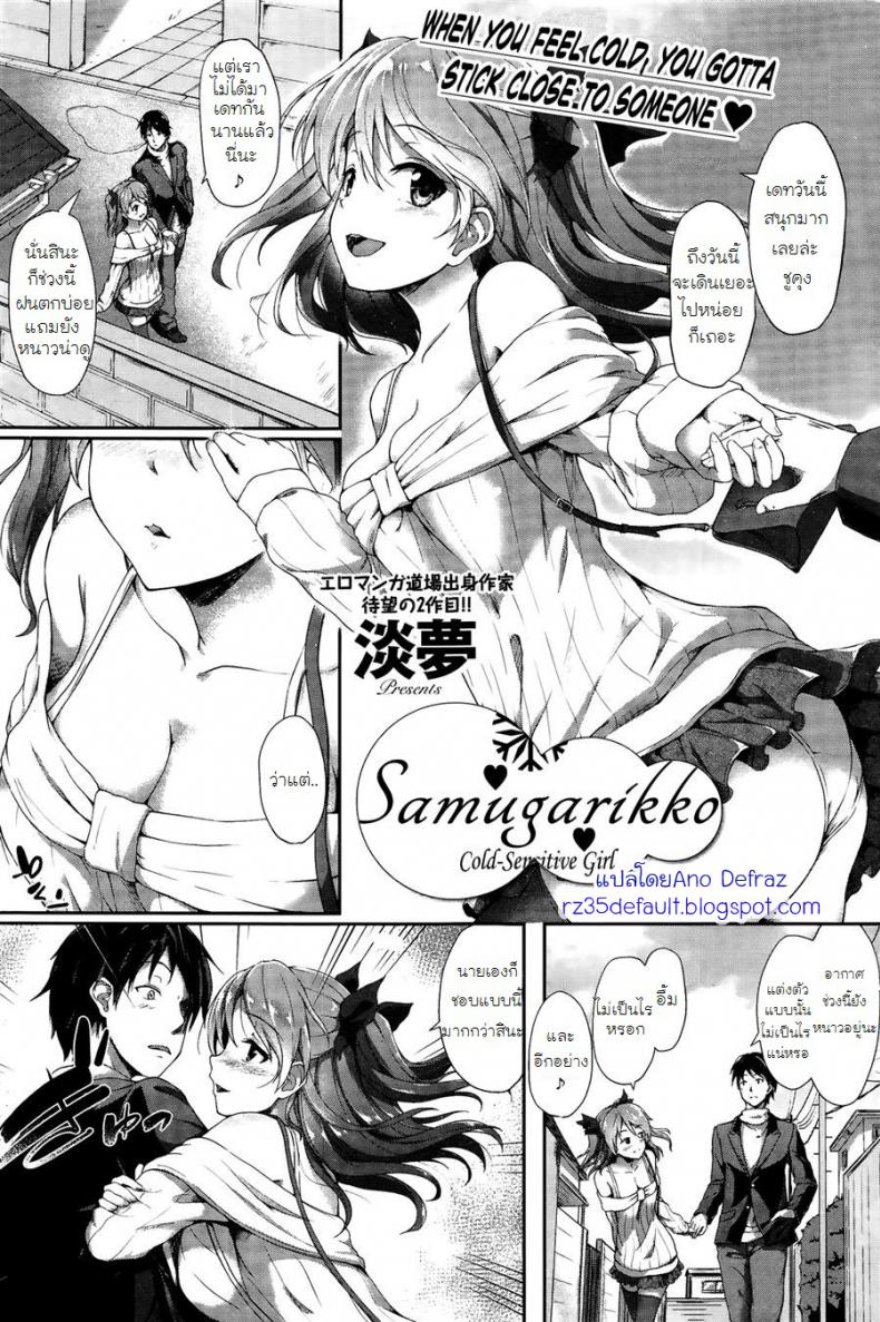 à¸à¸™à¸•à¸ à¸ˆà¸±à¸”à¹ƒà¸•à¹‰à¸•à¹‰à¸™à¹„à¸¡à¹‰ [Awayume] Samugarikko | Cold-Sensitive Girl