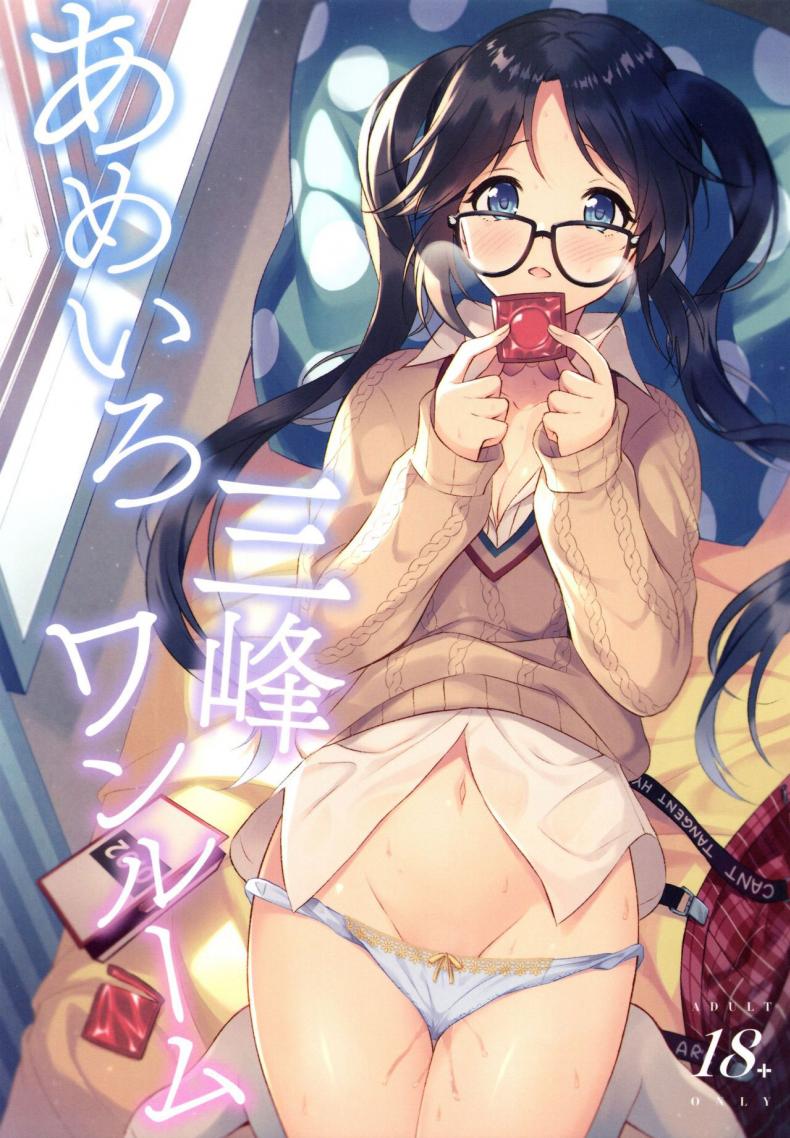 à¸à¸™à¸•à¸ à¸­à¸”à¹„à¸›à¹€à¸—à¸µà¹ˆà¸¢à¸§ [Pandagaippiki (Komi Zumiko)] Ameiro Mitsumine One Room